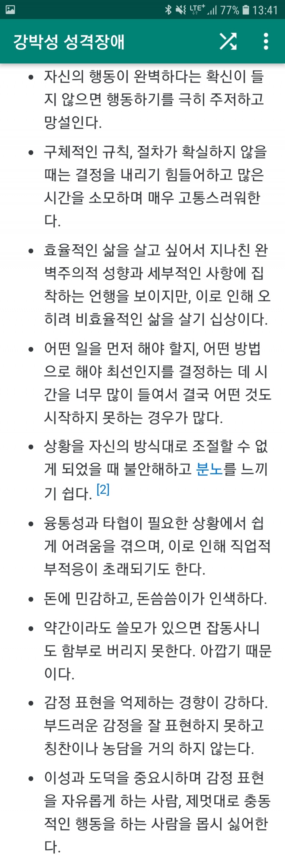 Screenshot_20181114-134139.jpg : 이런 성격인 네흥이 있냐 Screenshot_20181114-134139.jpg : 이런 성격인 네흥이 있냐