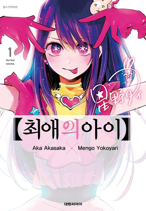 FDDF98D6-912D-4984-8136-24695514CBCA.jpeg : 최애의 아이 점점 재미없게 느껴지는 이유 FDDF98D6-912D-4984-8136-24695514CBCA.jpeg : 최애의 아이 점점 재미없게 느껴지는 이유