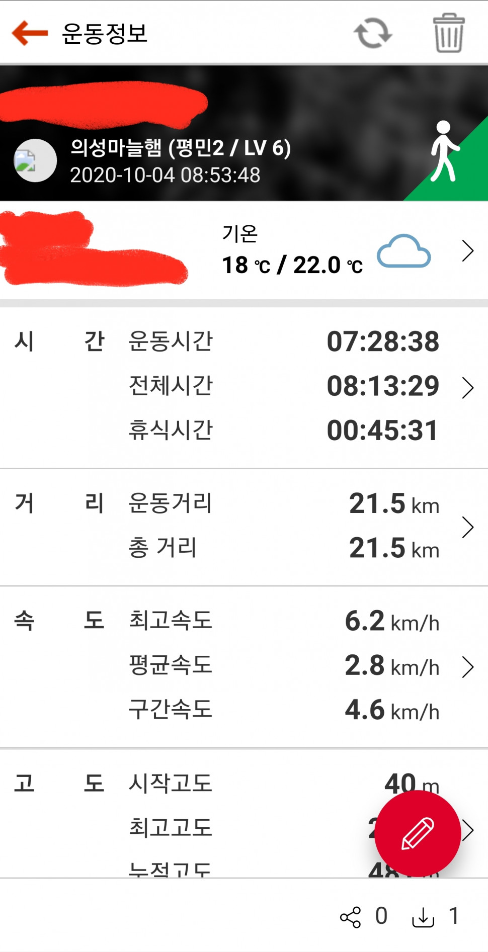 Screenshot_20201004-211050_TRANGGLE.jpg : 하루에 20킬로미터 걷는 것도 힘들구나 Screenshot_20201004-211050_TRANGGLE.jpg : 하루에 20킬로미터 걷는 것도 힘들구나