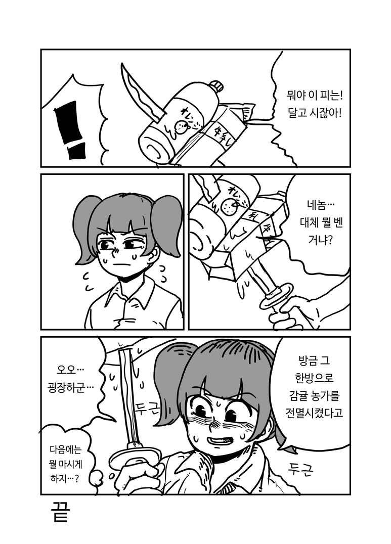 CB4ADC2A-2931-4555-B548-CBF130A098CF.png : 말하는 검 만화 CB4ADC2A-2931-4555-B548-CBF130A098CF.png : 말하는 검 만화