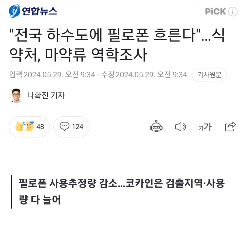 Screenshot_20240529_182509_Chrome.jpg : 전국 하수도에 필로폰이 흐르고 있대 Screenshot_20240529_182509_Chrome.jpg : 전국 하수도에 필로폰이 흐르고 있대