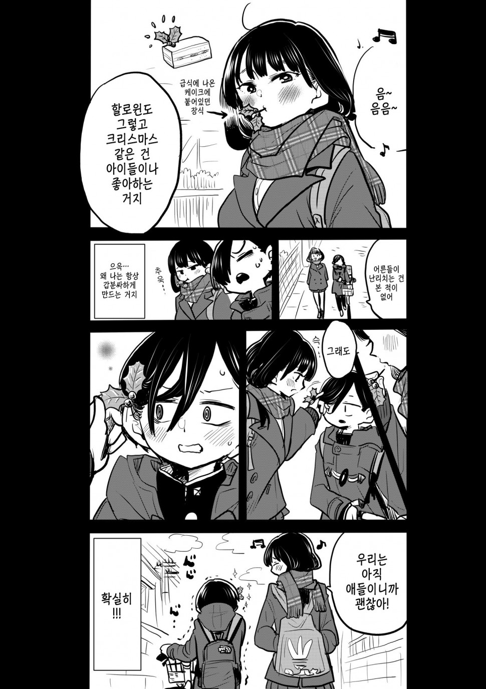 comic_new2-20191225-213501-000.jpg : 크리스마스특집 내마위 단편 comic_new2-20191225-213501-000.jpg : 크리스마스특집 내마위 단편