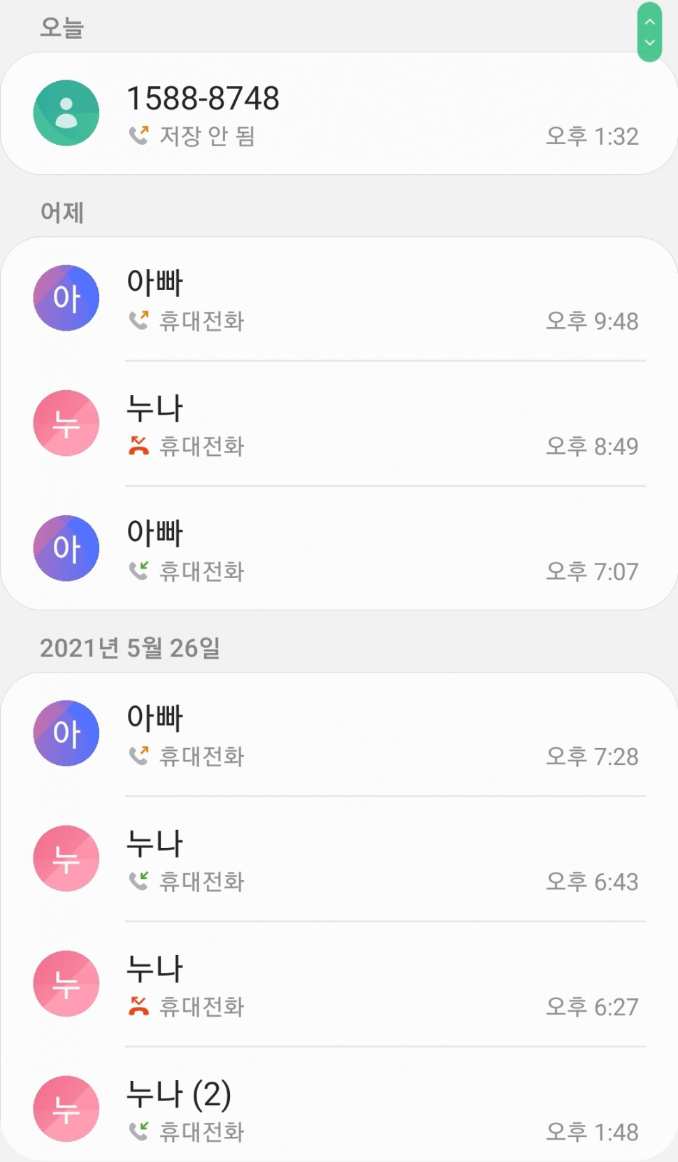 Screenshot_20210528-143041_Phone.jpg : 이게 부럽냐? Screenshot_20210528-143041_Phone.jpg : 이게 부럽냐?