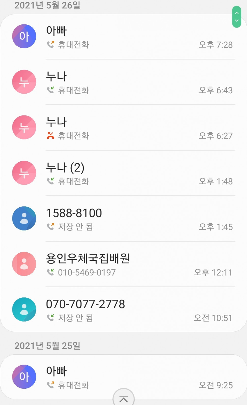 Screenshot_20210528-143057_Phone.jpg : 이게 부럽냐? Screenshot_20210528-143057_Phone.jpg : 이게 부럽냐?