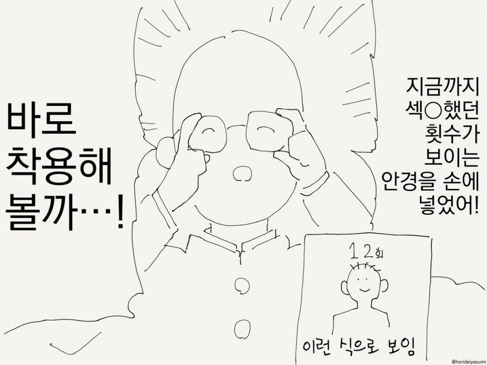 Fp4d2GsaIAA5srS.jpeg : 야스 횟수가 보이는 안경 Fp4d2GsaIAA5srS.jpeg : 야스 횟수가 보이는 안경