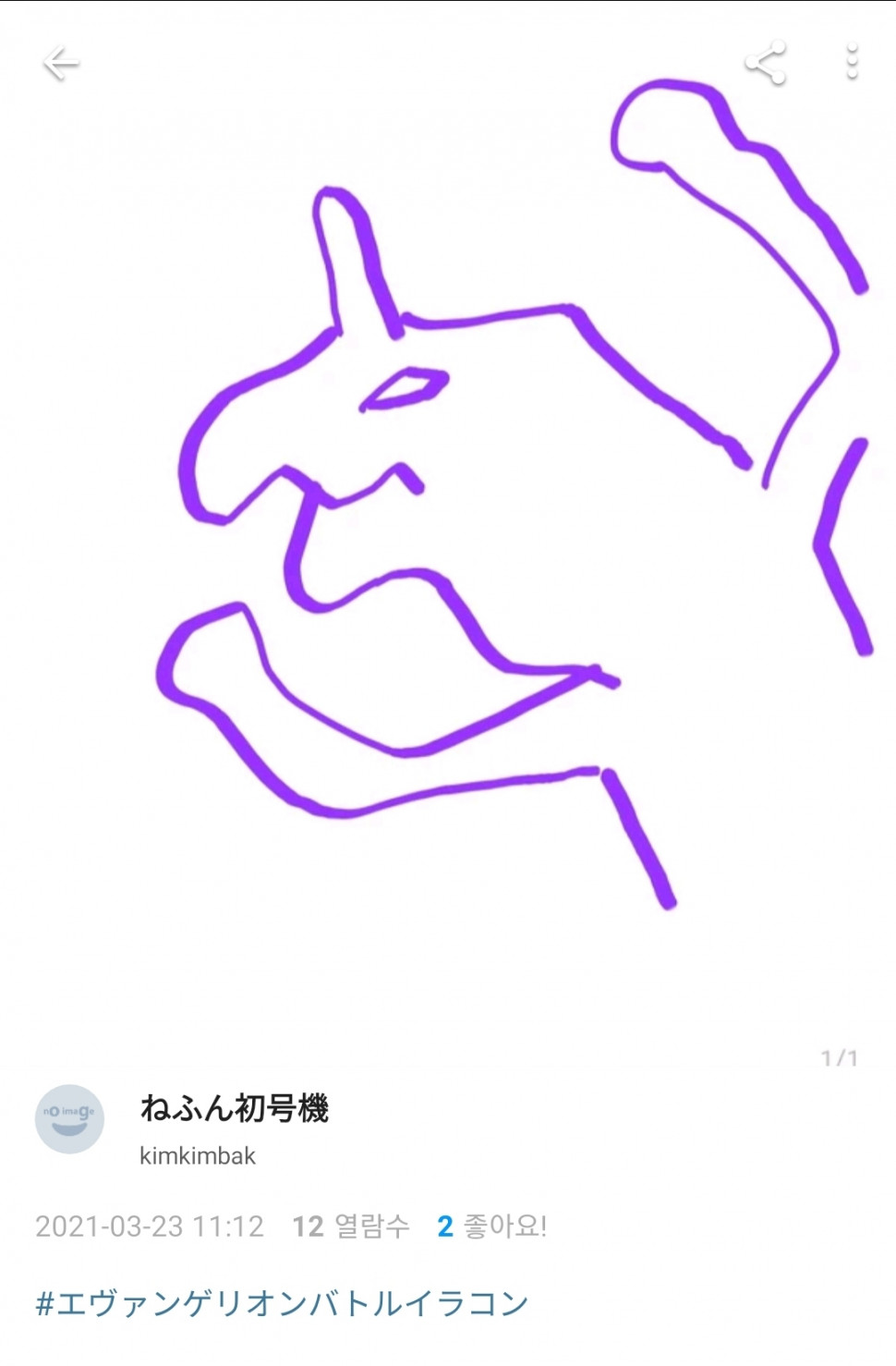 Screenshot_20210323-152714_pixiv.jpg : 네흥이 에반게리온 콘테스트에서 2좋아요 받았다! Screenshot_20210323-152714_pixiv.jpg : 네흥이 에반게리온 콘테스트에서 2좋아요 받았다!
