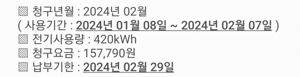 Screenshot_20240216_193346.jpg : 전기료 미쳤네 Screenshot_20240216_193346.jpg : 전기료 미쳤네