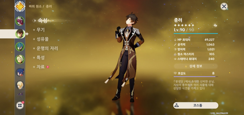 Screenshot_20220928-223853_Genshin Impact.jpg : 제 캐릭터풀 평가좀 Screenshot_20220928-223853_Genshin Impact.jpg : 제 캐릭터풀 평가좀