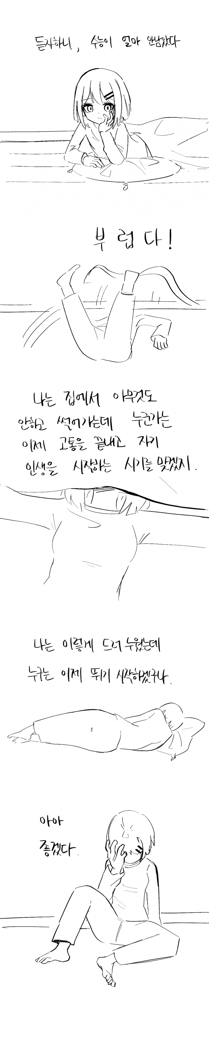 1606325820.png : 수능이 얼마 안남았대