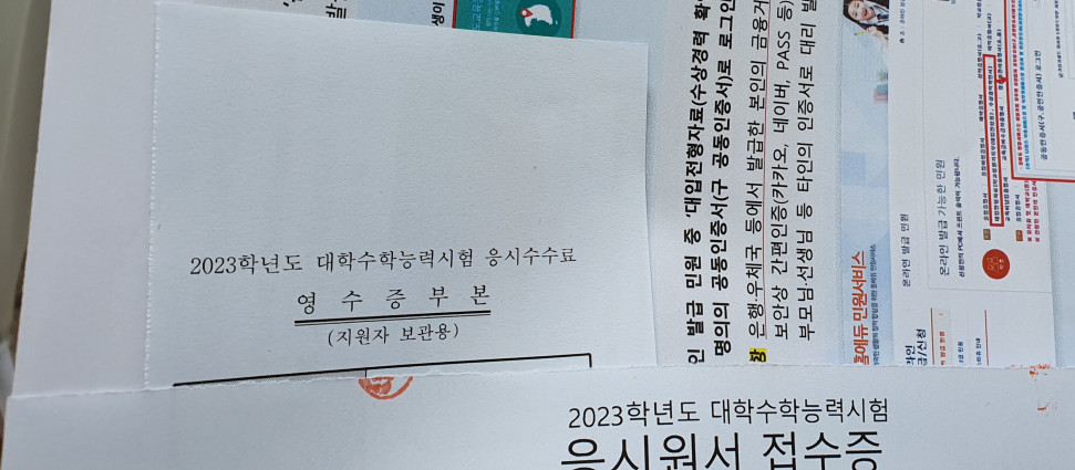 20220830_153600.jpg : 수능접수하고옴 20220830_153600.jpg : 수능접수하고옴