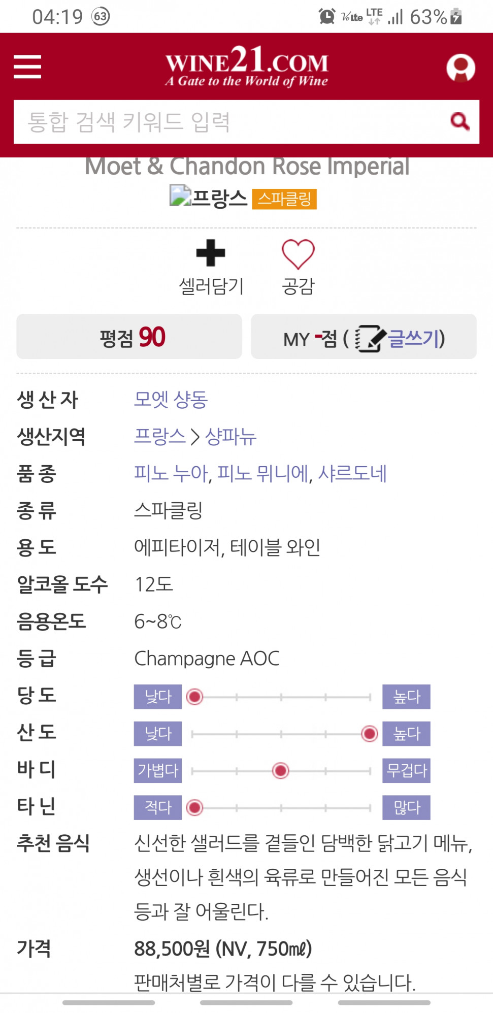 Screenshot_20201102-041950_Chrome.jpg : 갸바 눈나 사진에 나온 술 찾음 Screenshot_20201102-041950_Chrome.jpg : 갸바 눈나 사진에 나온 술 찾음