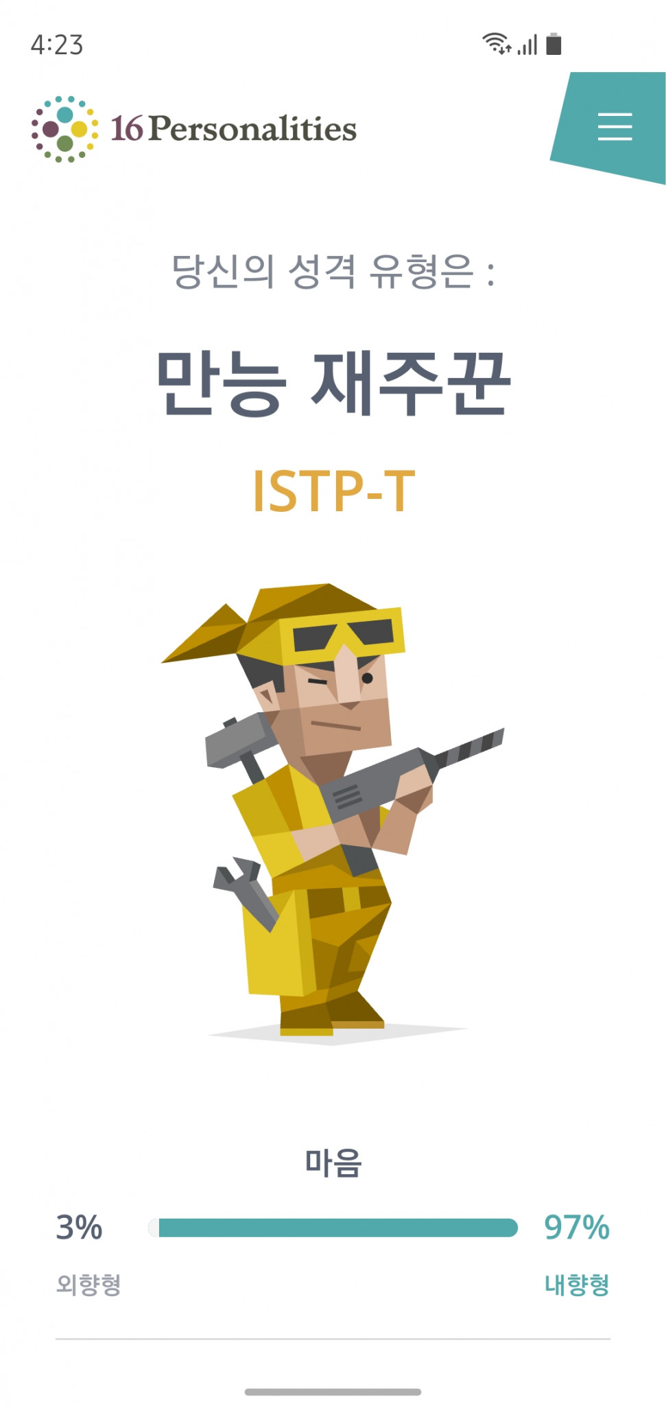 Screenshot_20210611-162309_Samsung Internet.jpg : mbti 다시 했더니 결과 달라짐