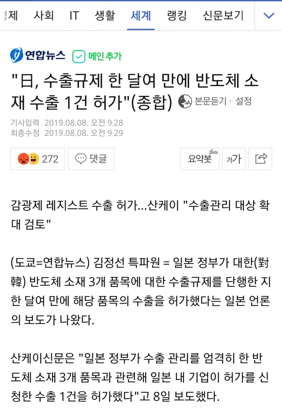 Screenshot_20190808-132237_Chrome.jpg : 일본 어머니 감사합니다 Screenshot_20190808-132237_Chrome.jpg : 일본 어머니 감사합니다