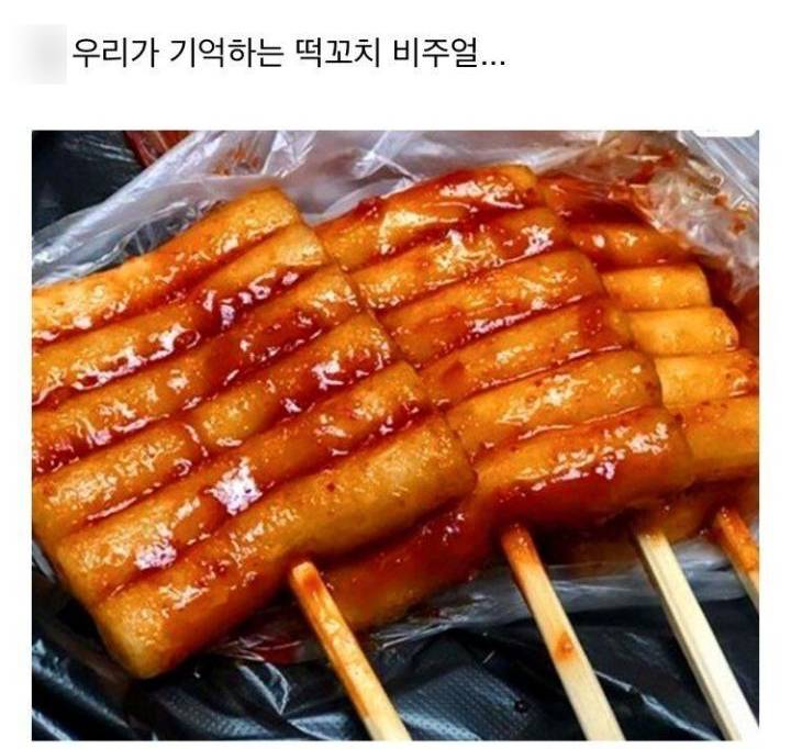 1665853670629.jpg : 네흥이들은 떡꼬치하면 머 떠올라 1665853670629.jpg : 네흥이들은 떡꼬치하면 머 떠올라