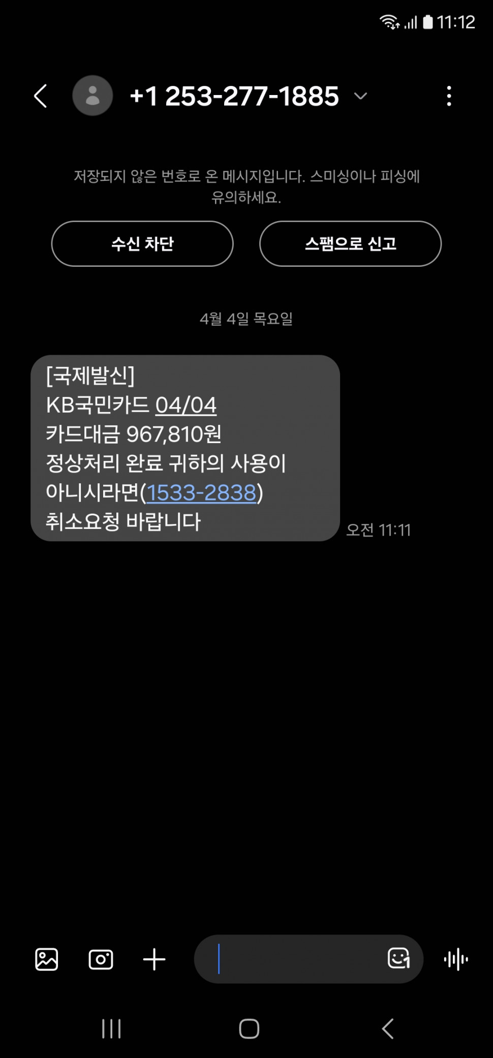 Screenshot_20240404_111245_Messages.jpg : 에혀 이런 거는 사전 차단안되나 Screenshot_20240404_111245_Messages.jpg : 에혀 이런 거는 사전 차단안되나
