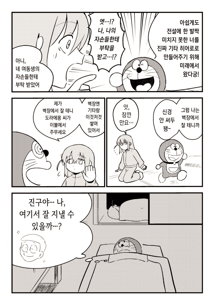 1706014935321.jpg : 봇치도라.manhwa 1706014935321.jpg : 봇치도라.manhwa